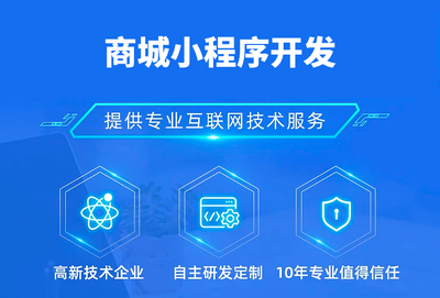 商城小程序開發(fā)費(fèi)用全解析 從幾千到幾十萬，多少錢才能滿足您的需求？
